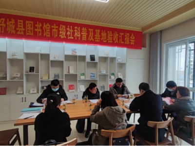 縣圖書館接受六安市社科普及基地驗(yàn)收，文化場館管理服務(wù)再上新臺(tái)階