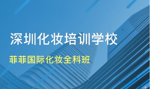深圳火車(chē)站附近化妝與個(gè)人形象設(shè)計(jì)培訓(xùn)班指南 如何選擇與淘學(xué)培訓(xùn)平臺(tái)的價(jià)值